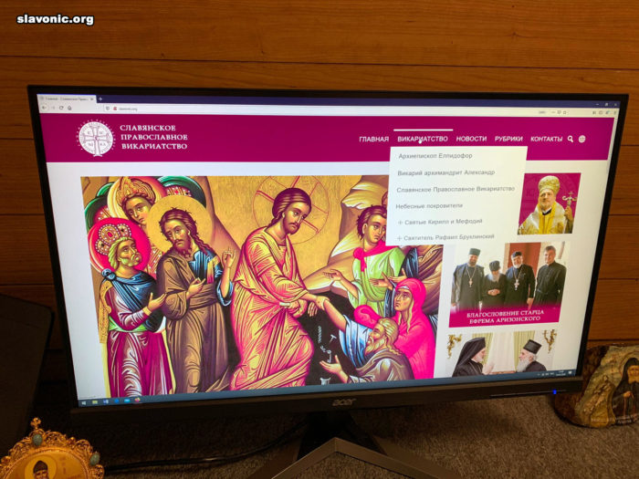 Официальный веб-сайт Славянского Викариатства презентовано архиепископу Елпидофору