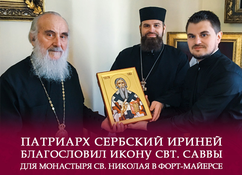 Славянское Православное Викариатство : Славянское Православное Викариатство