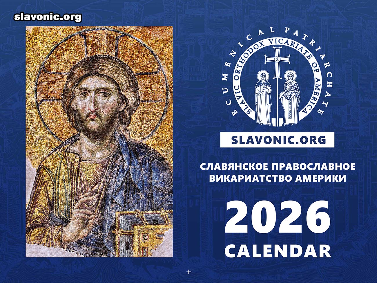 Вышел Православный календарь Славянского Викариатства на 2026 год